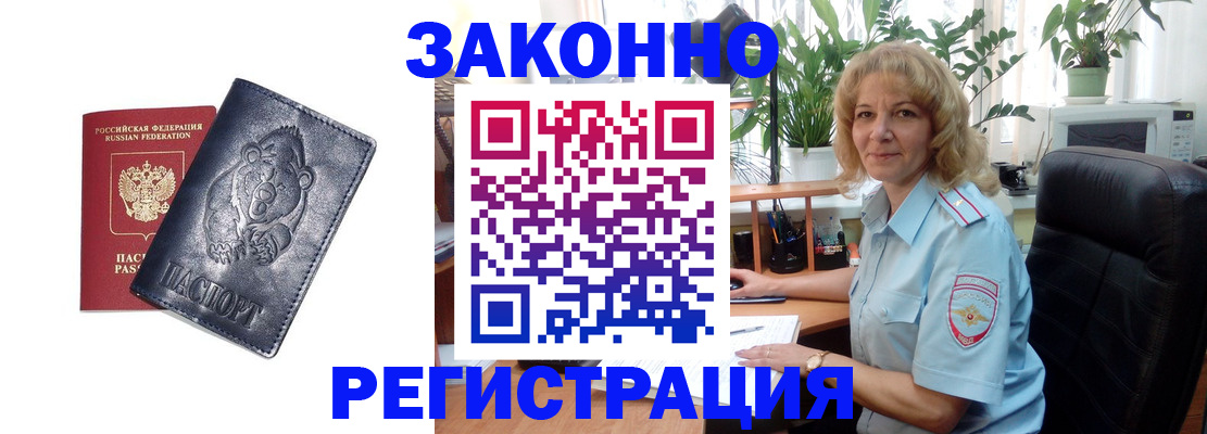 прописка законно в Белоозёрском