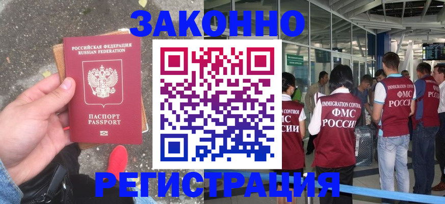 прописка штамп в Белоозёрском