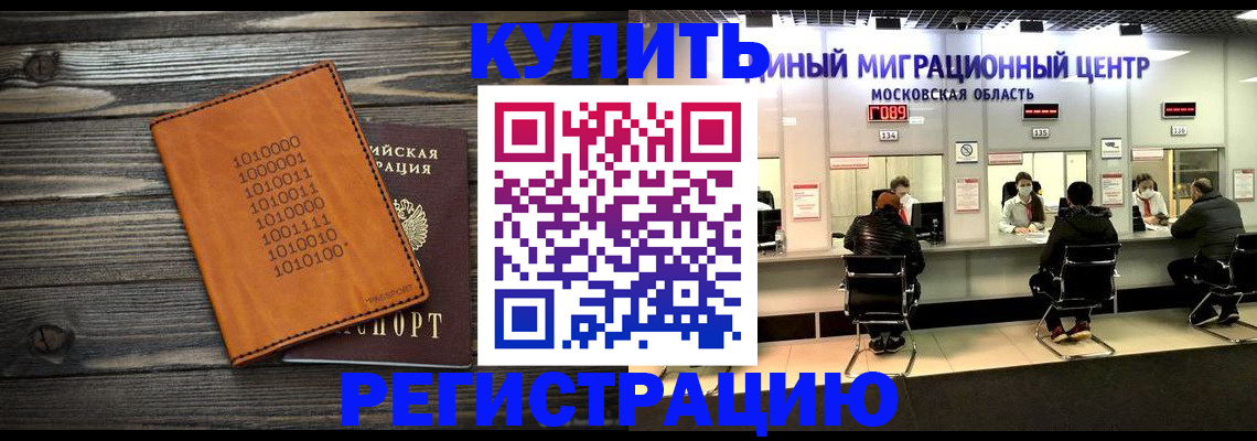 временная регистрация недорого в Белоозёрском